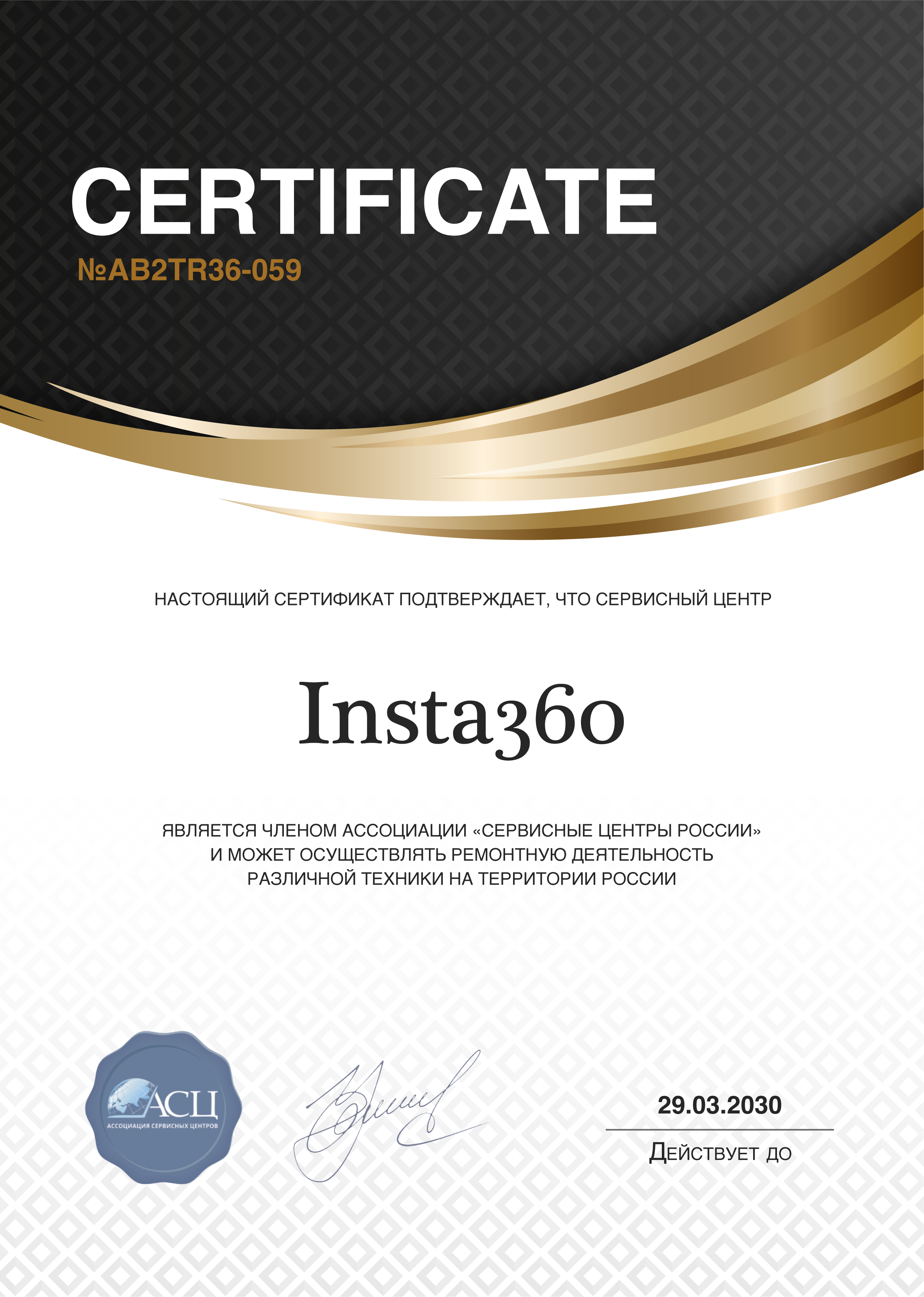 Сертификат сервисного центра Insta360